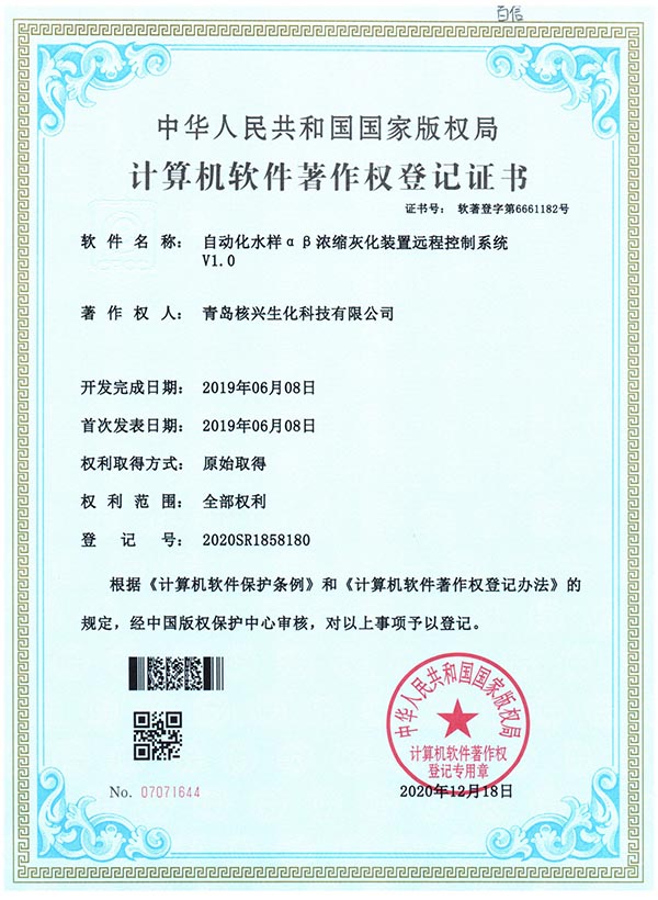 自動化水樣αβ濃縮灰化裝置遠程控制系統-核興軟著
